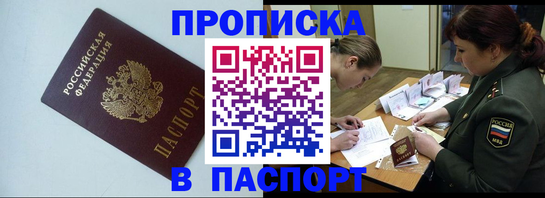 прописка 2025 в Балахне